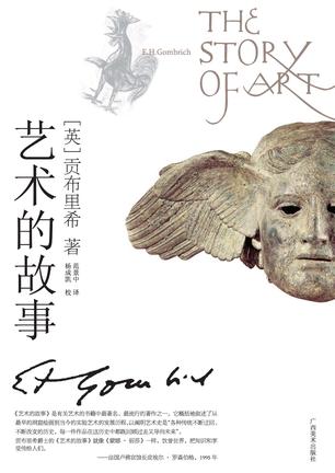 藝術(shù)的故事